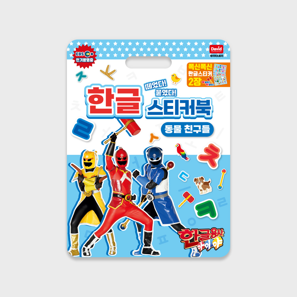 [한글용사아이야] 스티커북 동물 친구들