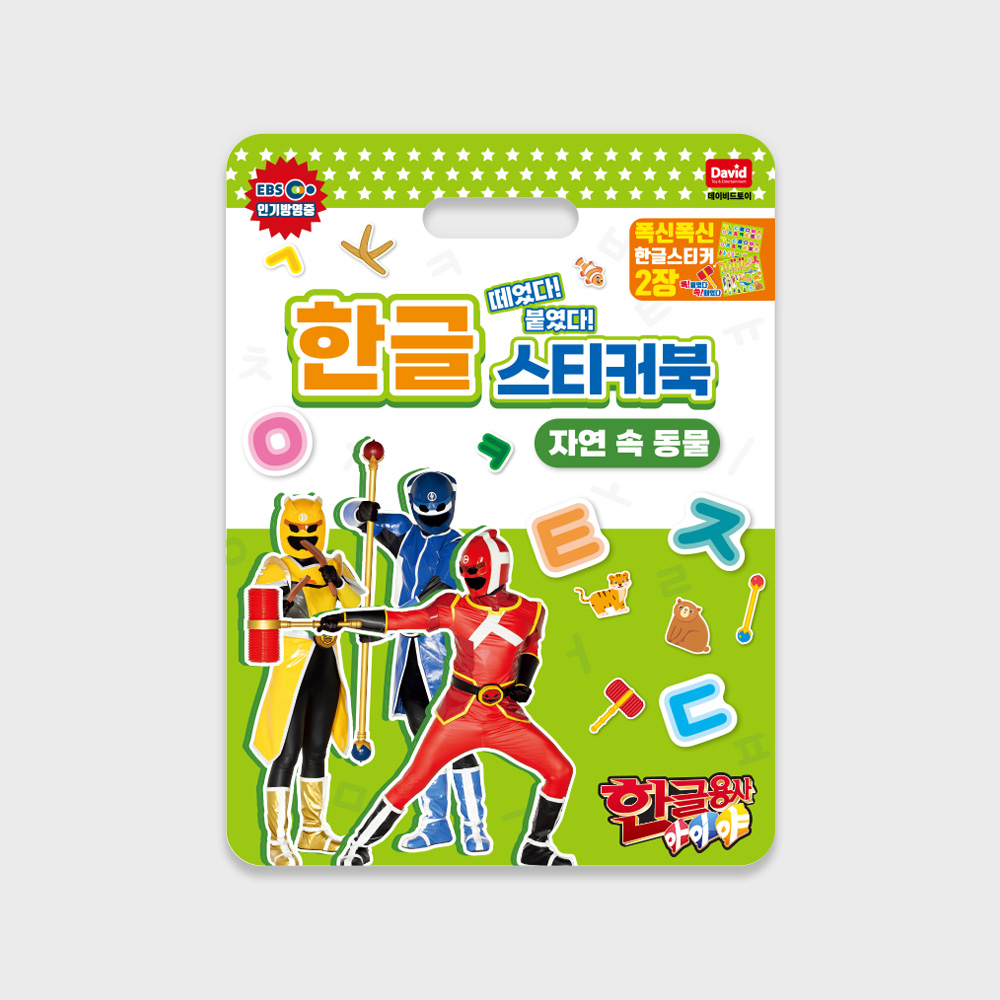 [한글용사아이야] 스티커북 자연 속 동물 친구들