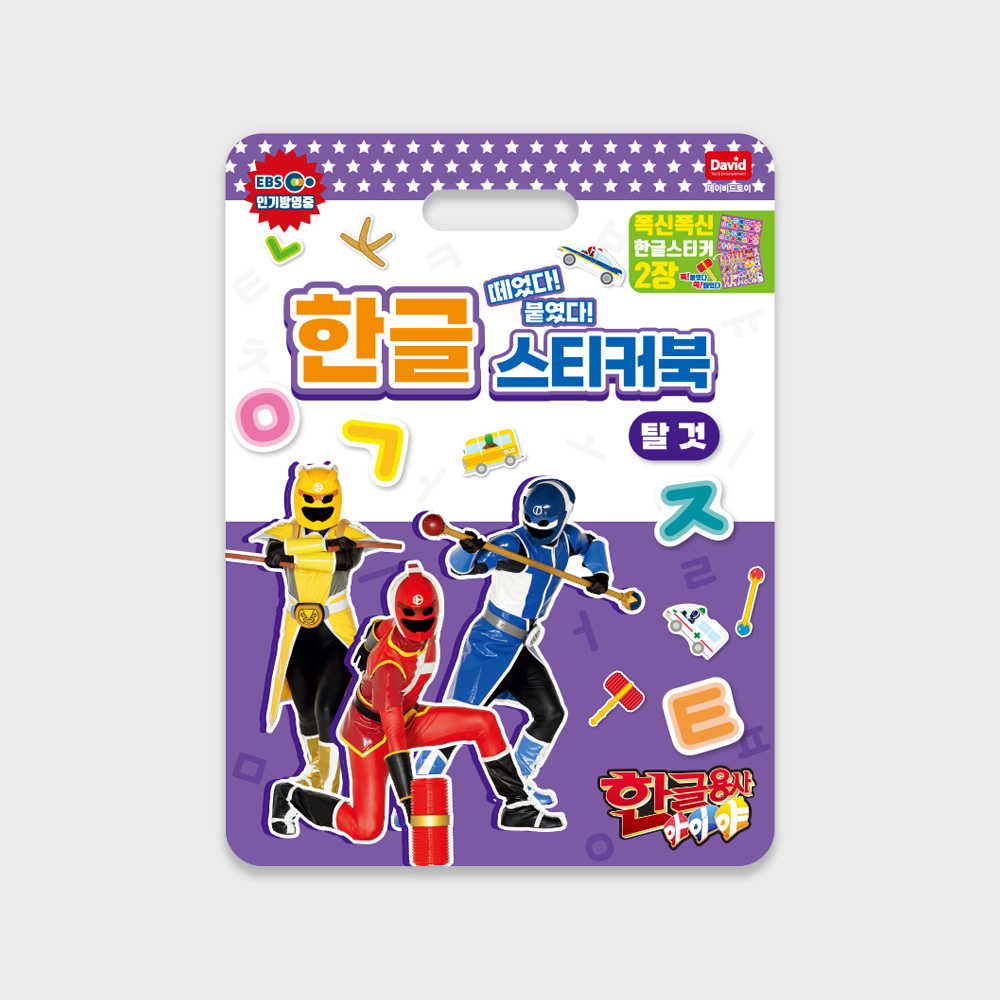 [한글용사아이야] 스티커북 탈 것