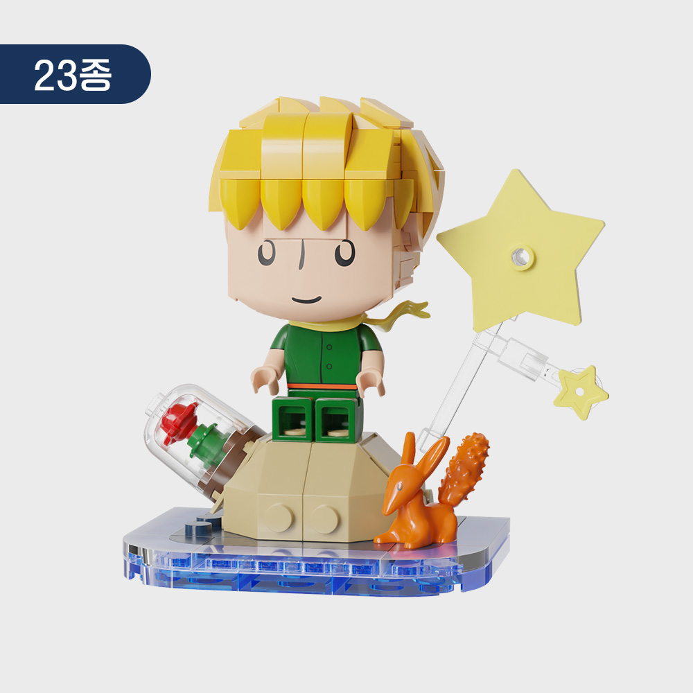 [판타시 블록] 어린왕자